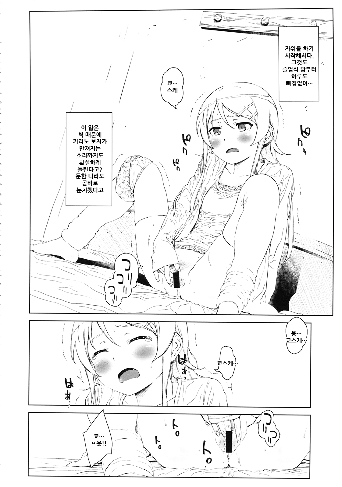 Hoshikuzu Namida 2 | 별똥별☆눈물 2 page 10 full