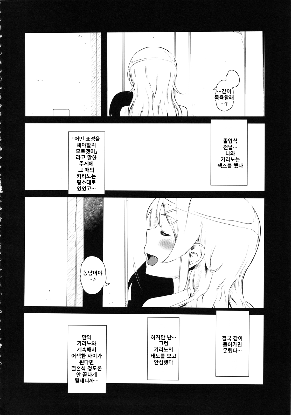 Hoshikuzu Namida 2 | 별똥별☆눈물 2 page 4 full