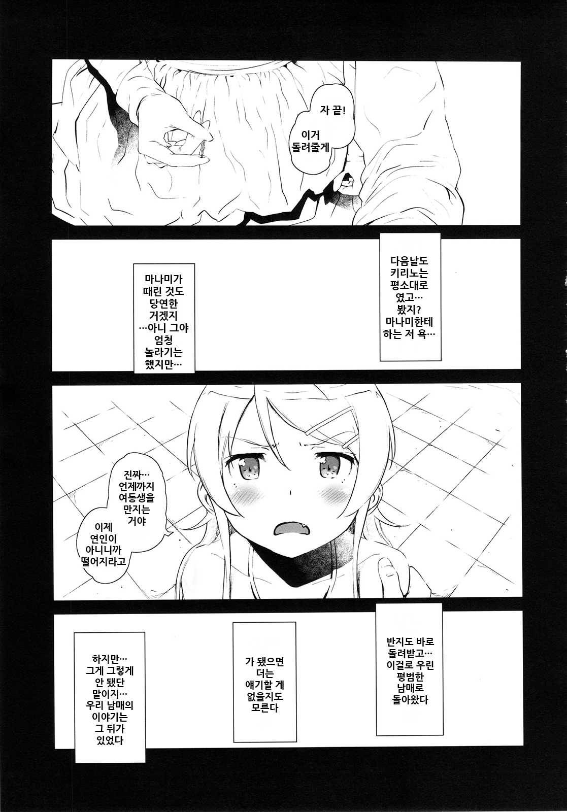 Hoshikuzu Namida 2 | 별똥별☆눈물 2 page 5 full