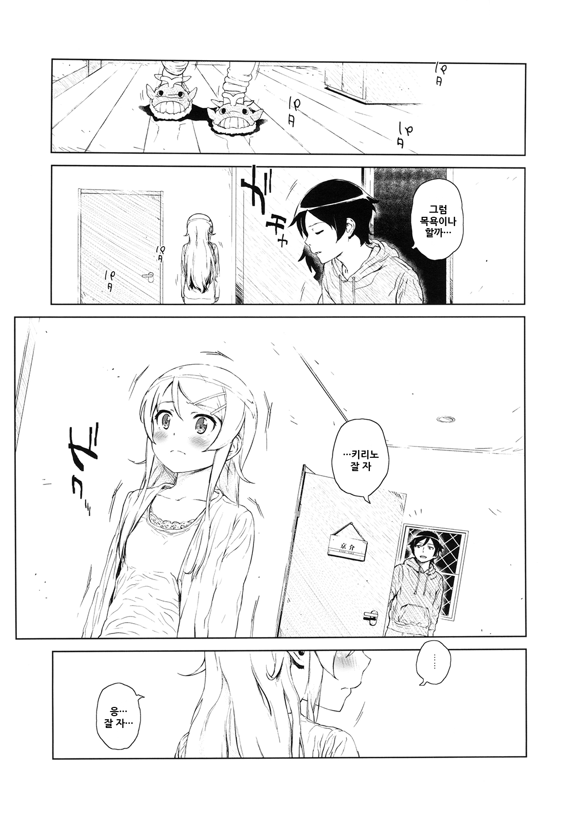 Hoshikuzu Namida 2 | 별똥별☆눈물 2 page 7 full