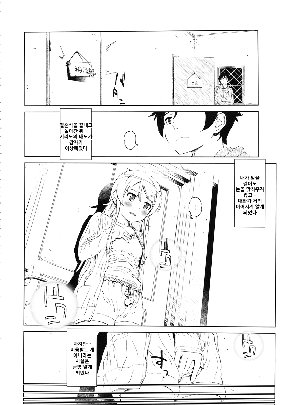 Hoshikuzu Namida 2 | 별똥별☆눈물 2 page 8 full