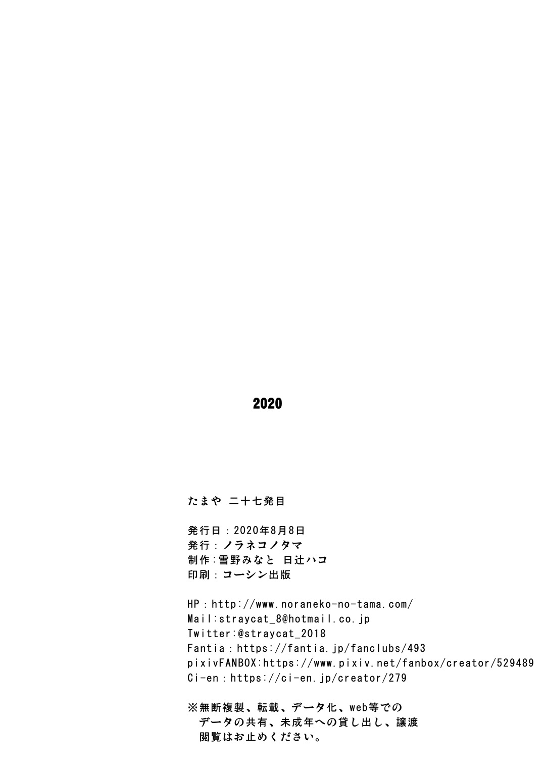 たまや 二十七発目 page 8 full