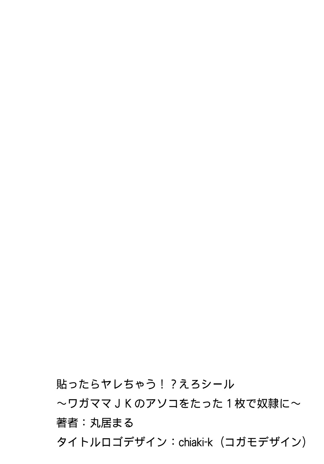 Hattara Yarechau!? Ero Seal ~Wagamama JK no Asoko o Tatta 1-mai de Dorei ni~ 1-22 page 5 full