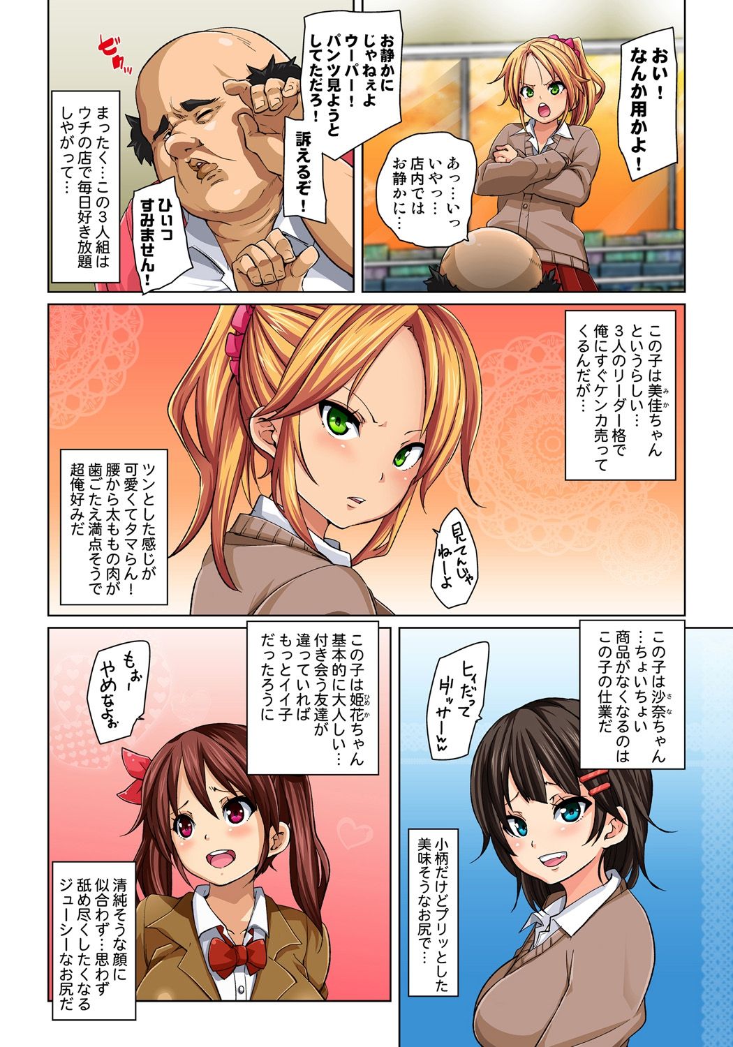 Hattara Yarechau!? Ero Seal ~Wagamama JK no Asoko o Tatta 1-mai de Dorei ni~ 1-22 page 8 full