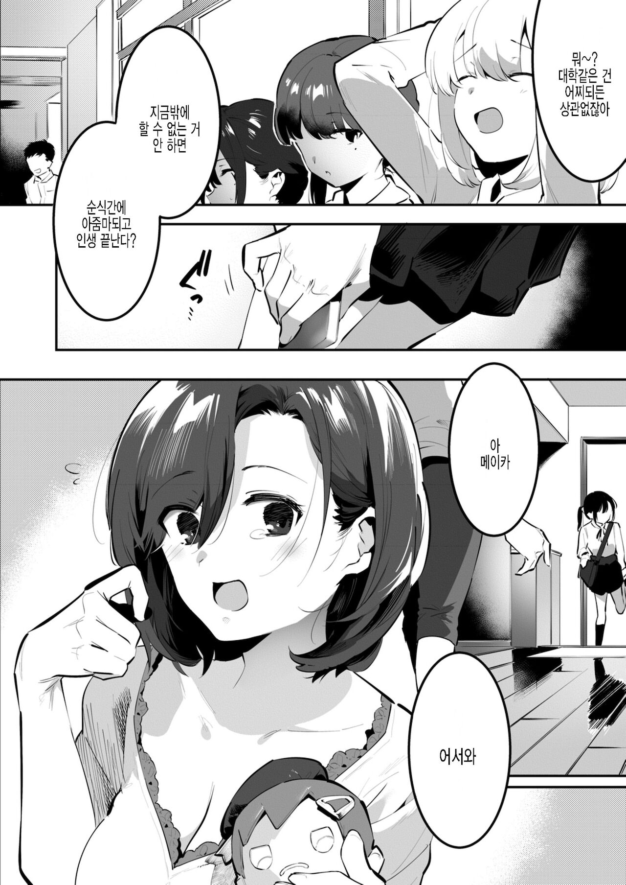 Mama ni Nanka Naritakunai! Meika no Happy Kazoku Keikaku page 2 full