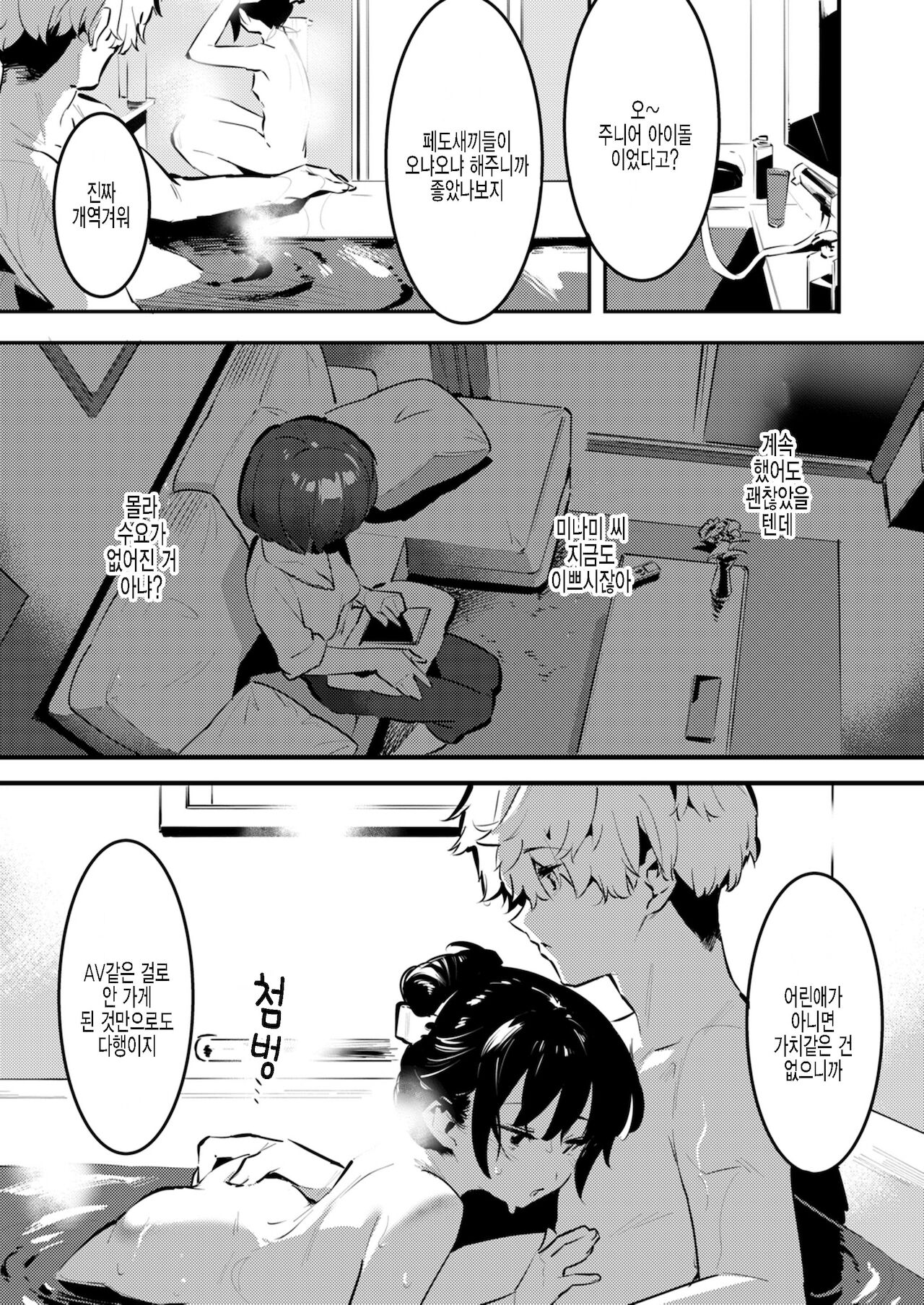 Mama ni Nanka Naritakunai! Meika no Happy Kazoku Keikaku page 9 full