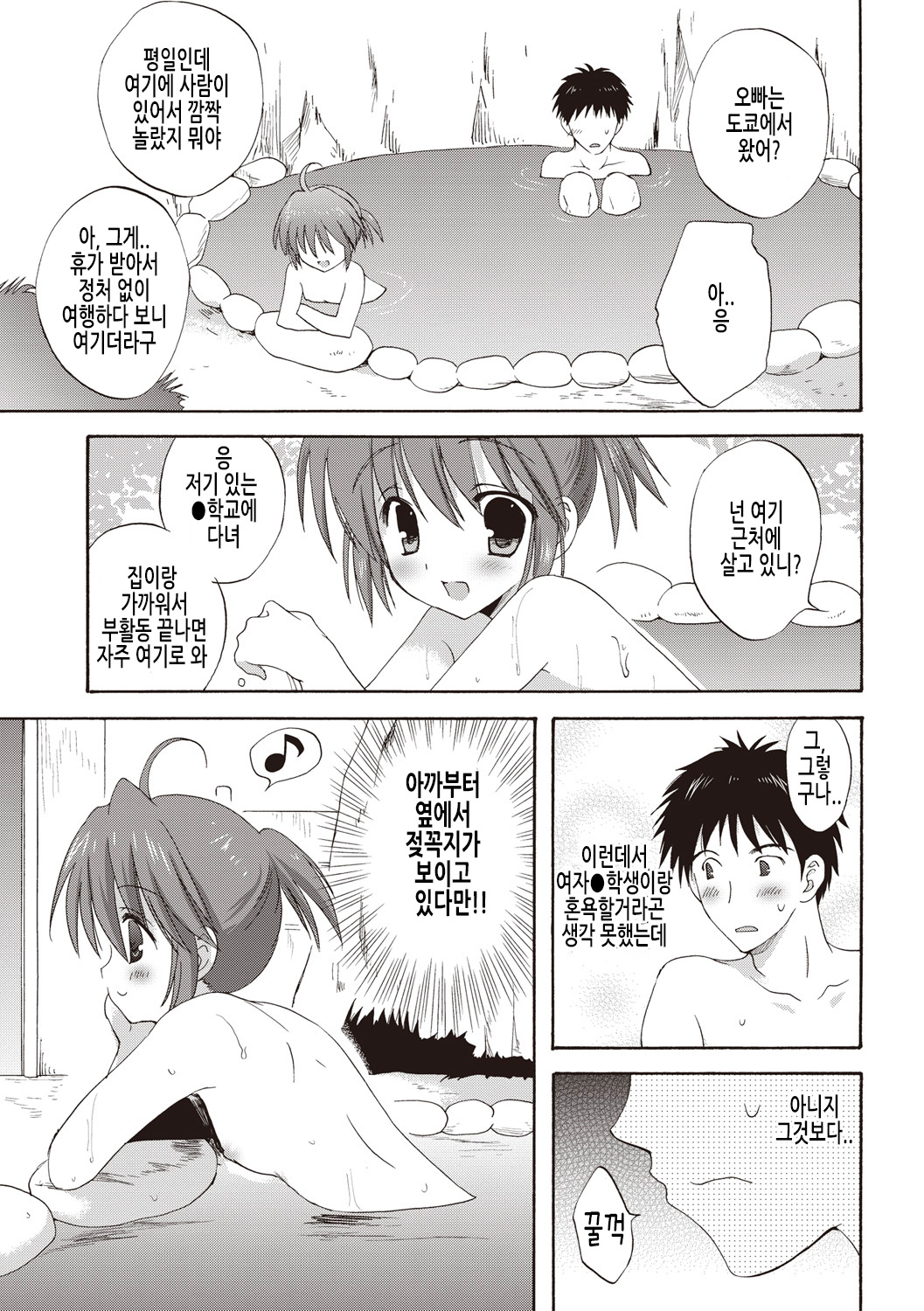Kayowaki Chiisana Monogatari | 가냘프고 자그마한 사냥감 page 10 full