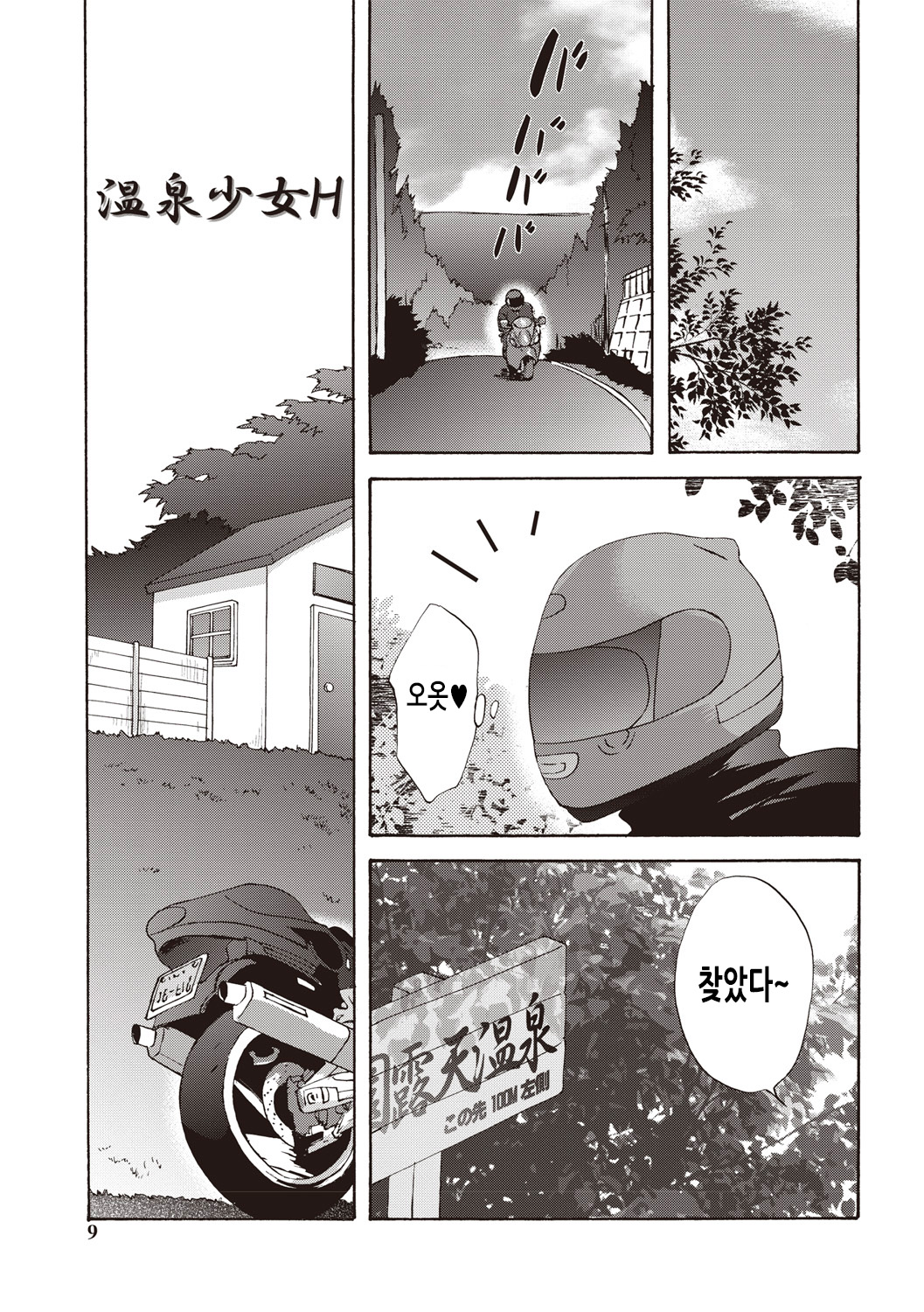 Kayowaki Chiisana Monogatari | 가냘프고 자그마한 사냥감 page 6 full
