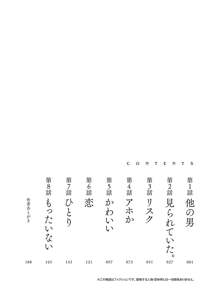 Shiori no Nikki vol 01 page 7 full
