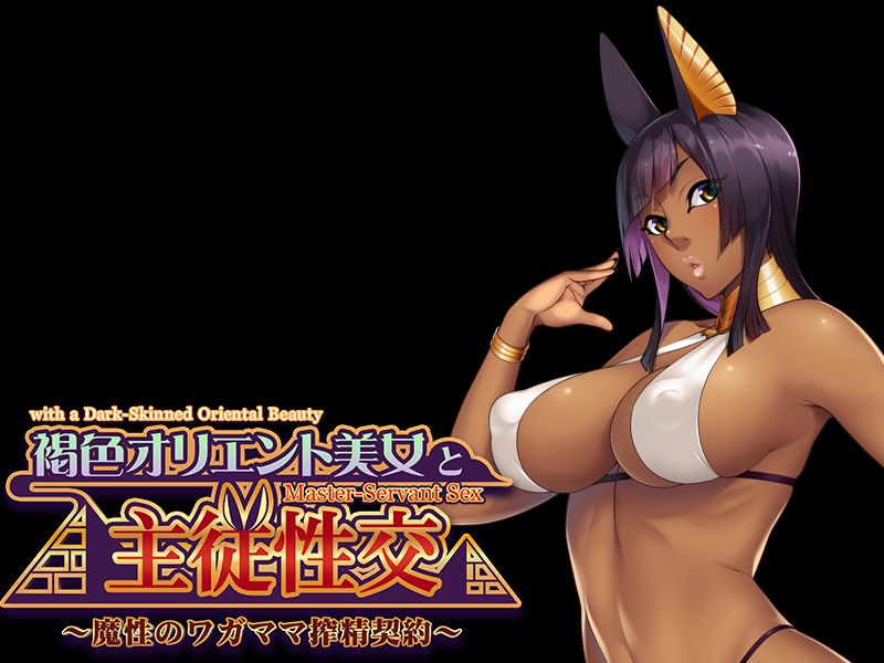 Master-Servant Sex with the Beauty from the Orient: Contract with a Semen-Sucking Demon page 1 full