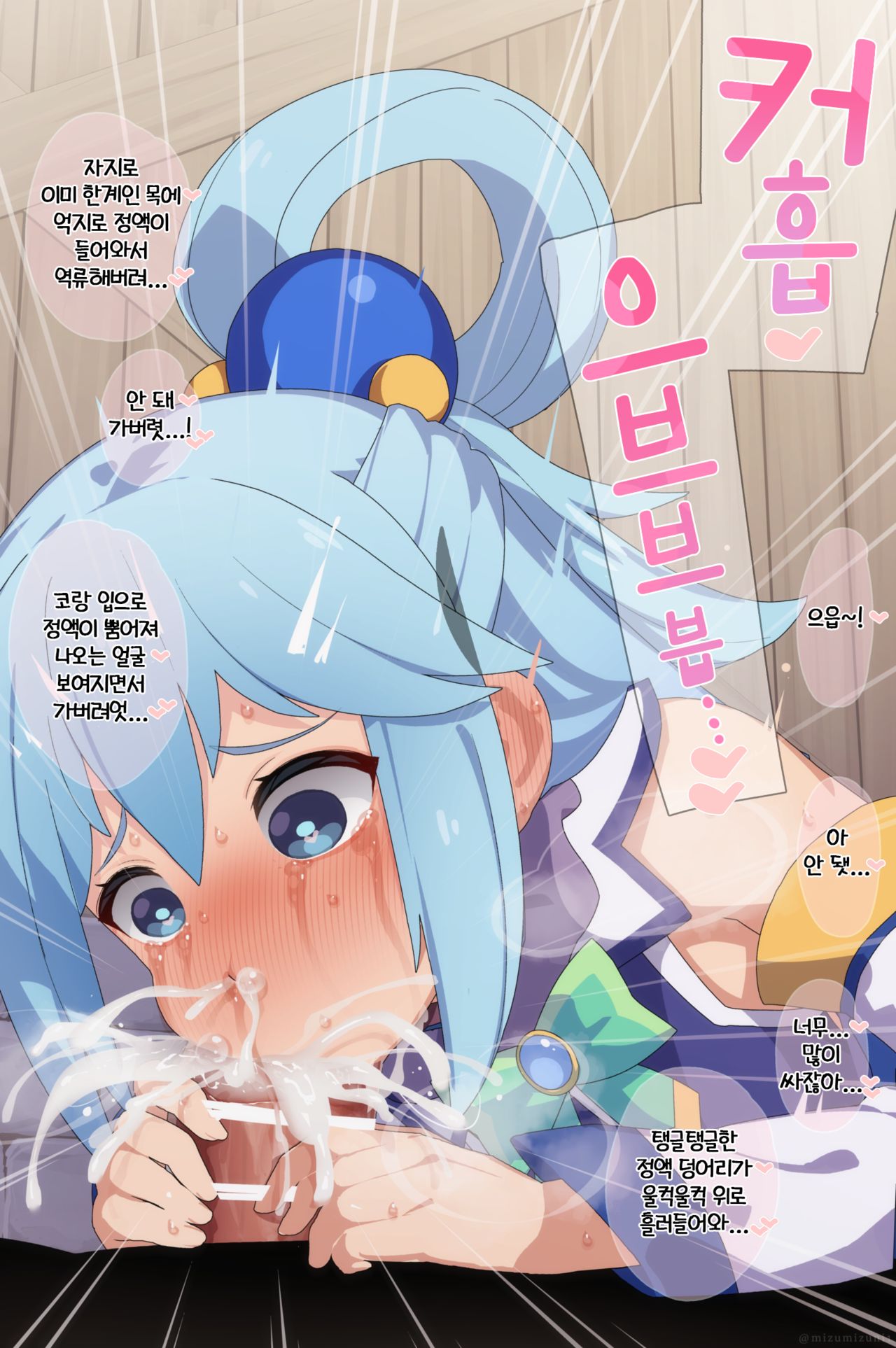 Aqua | 아쿠아 page 9 full