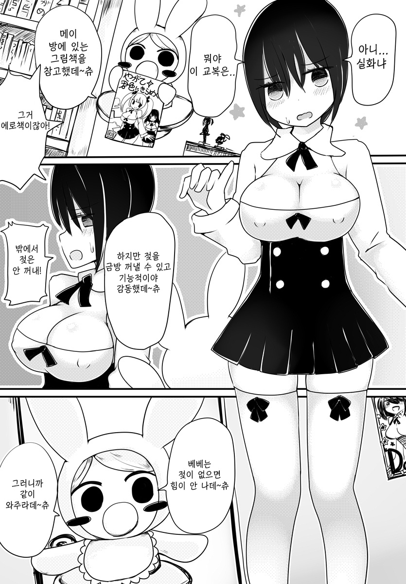 Akachan Seijin vs Ojisan Seijin | 아기성인vs아저씨성인 page 10 full
