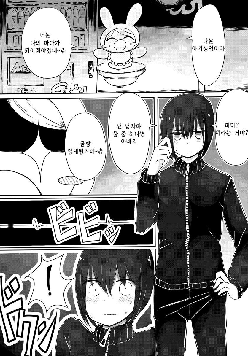 Akachan Seijin vs Ojisan Seijin | 아기성인vs아저씨성인 page 2 full
