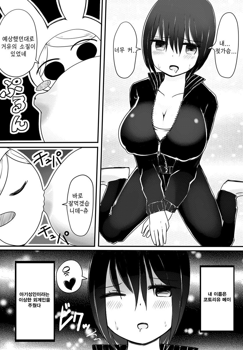Akachan Seijin vs Ojisan Seijin | 아기성인vs아저씨성인 page 4 full