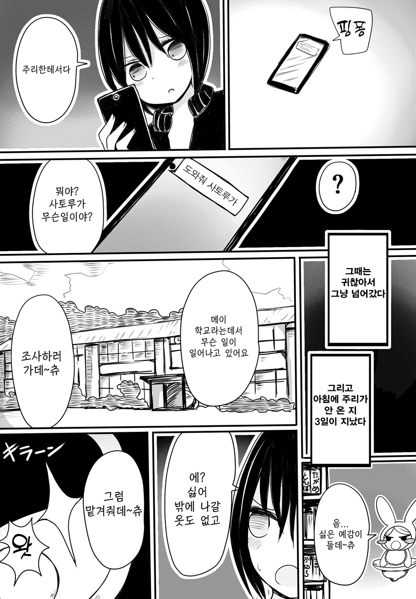 Akachan Seijin vs Ojisan Seijin | 아기성인vs아저씨성인 page 9 full
