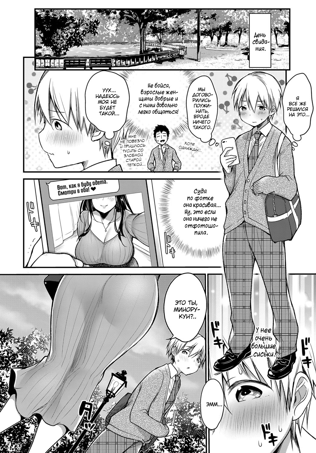 Hajimete no Mamakatsu | Моя первая Мамка page 2 full