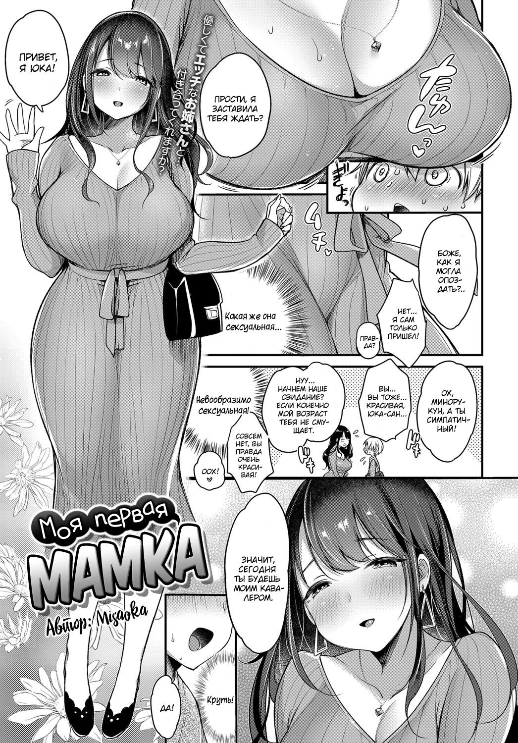 Hajimete no Mamakatsu | Моя первая Мамка - Page 3 - IMHentai