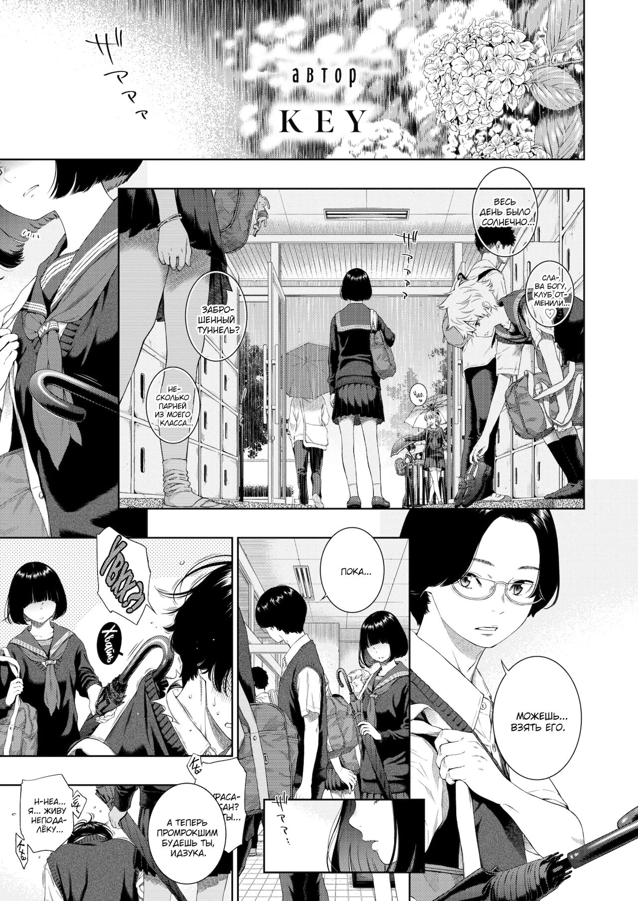 Rokugatsu no Ame no Yoru ni | В дождливую ночь июня page 1 full