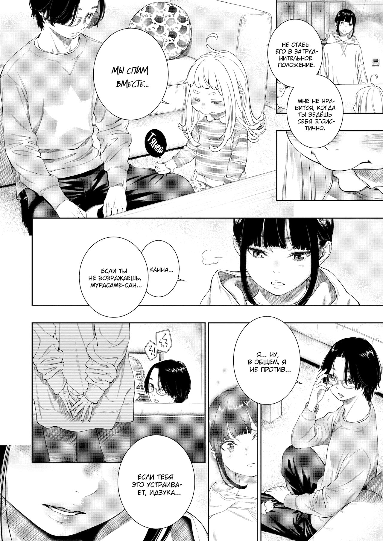 Rokugatsu no Ame no Yoru ni | В дождливую ночь июня page 10 full