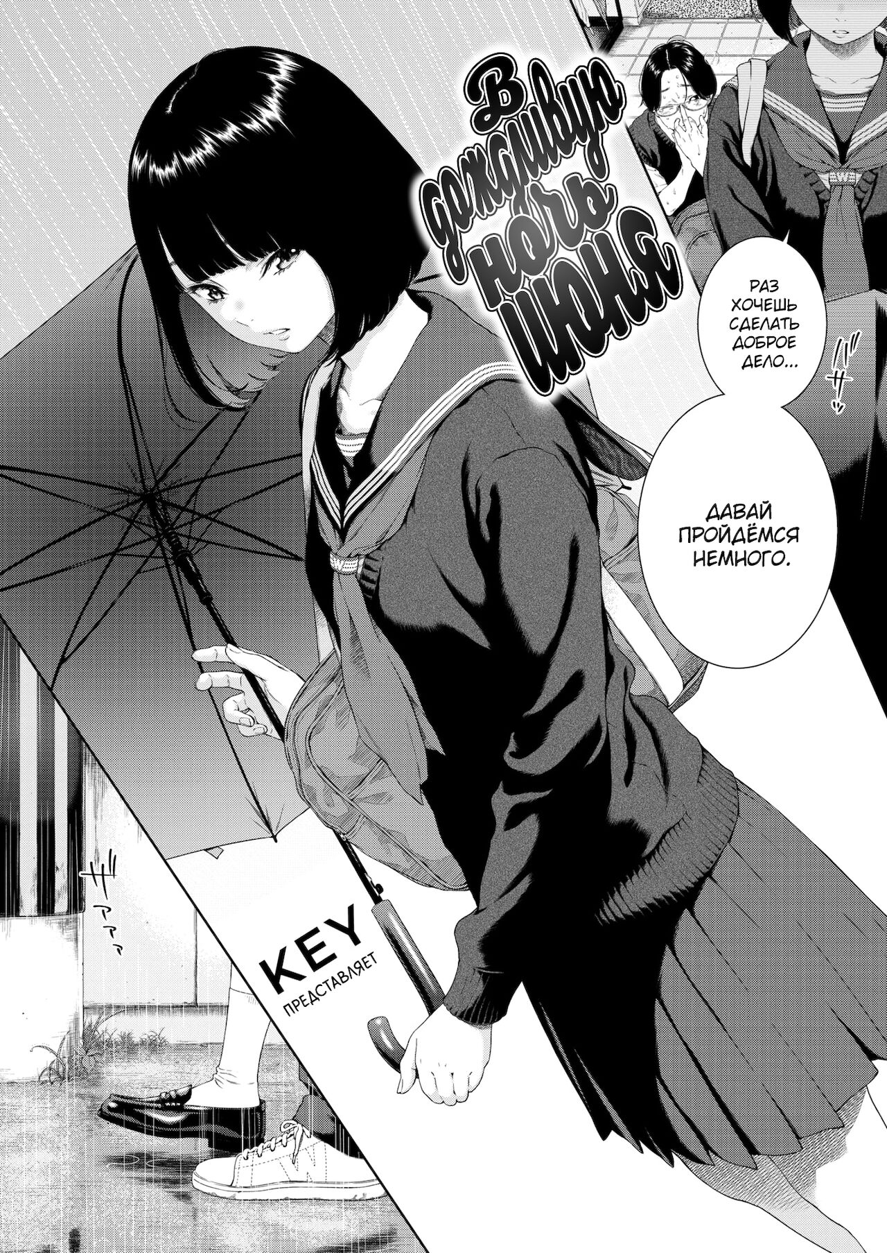 Rokugatsu no Ame no Yoru ni | В дождливую ночь июня page 2 full