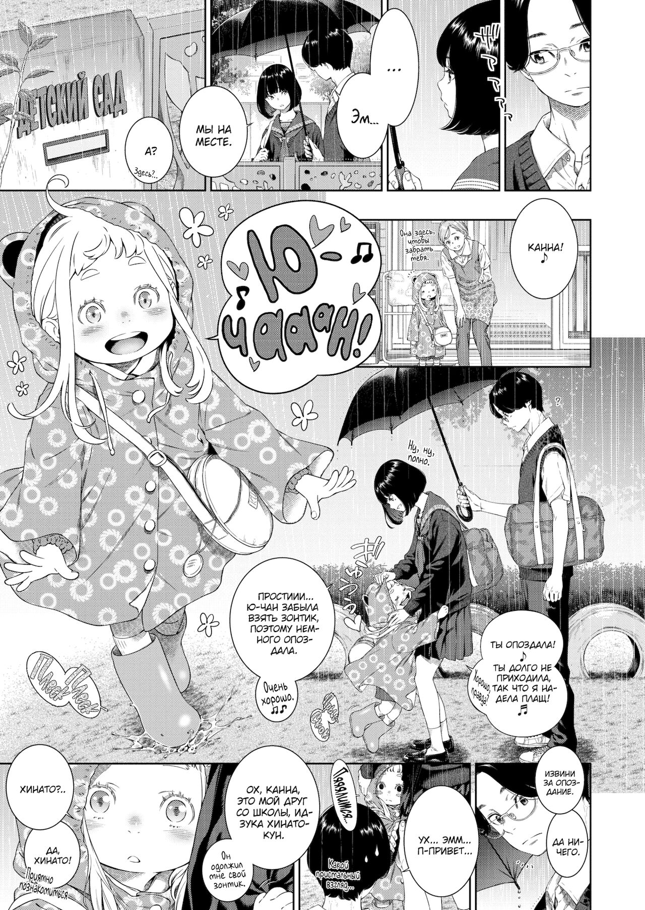 Rokugatsu no Ame no Yoru ni | В дождливую ночь июня page 3 full