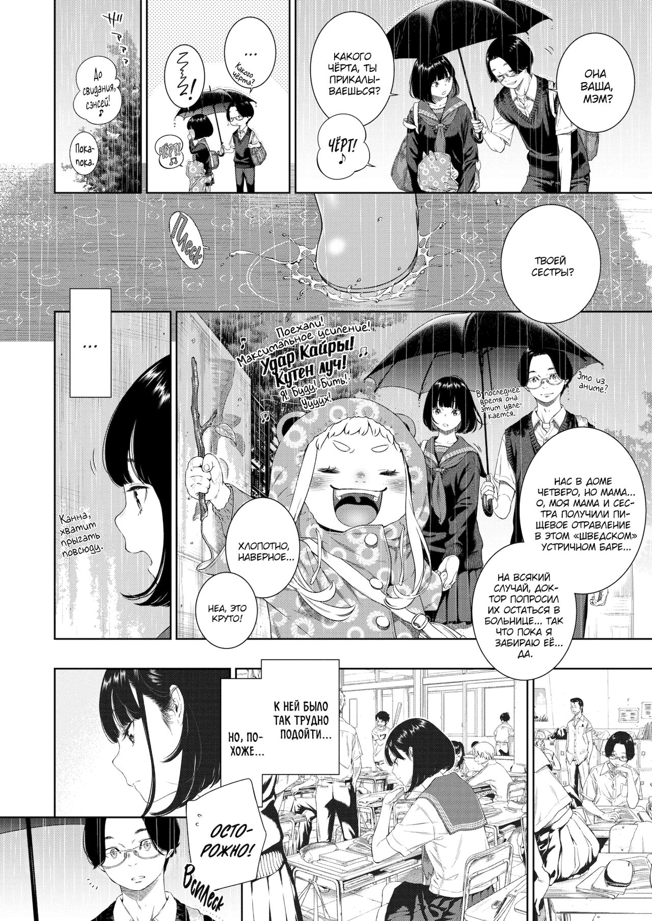 Rokugatsu no Ame no Yoru ni | В дождливую ночь июня page 4 full