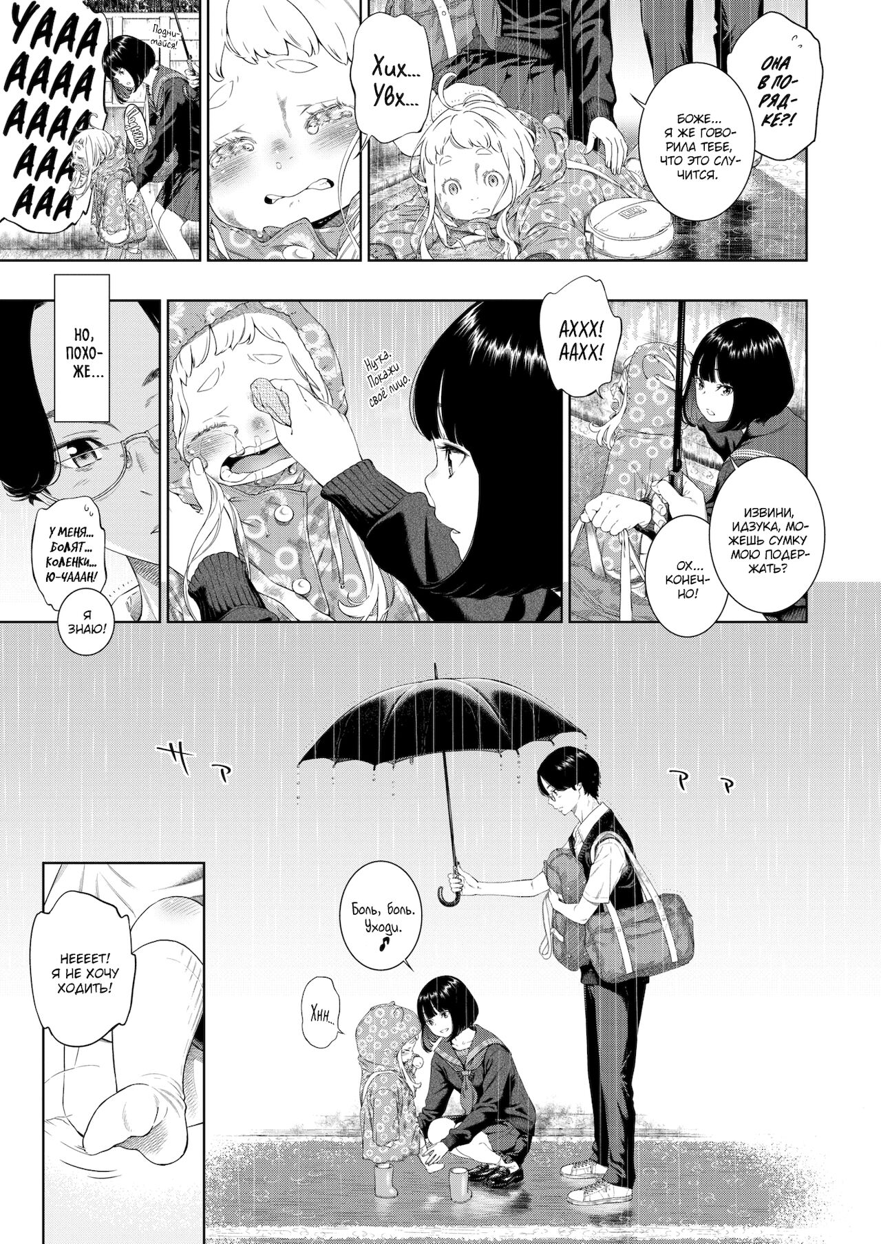 Rokugatsu no Ame no Yoru ni | В дождливую ночь июня page 5 full
