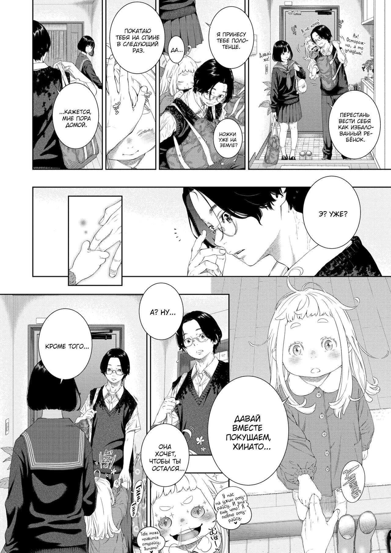 Rokugatsu no Ame no Yoru ni | В дождливую ночь июня page 6 full