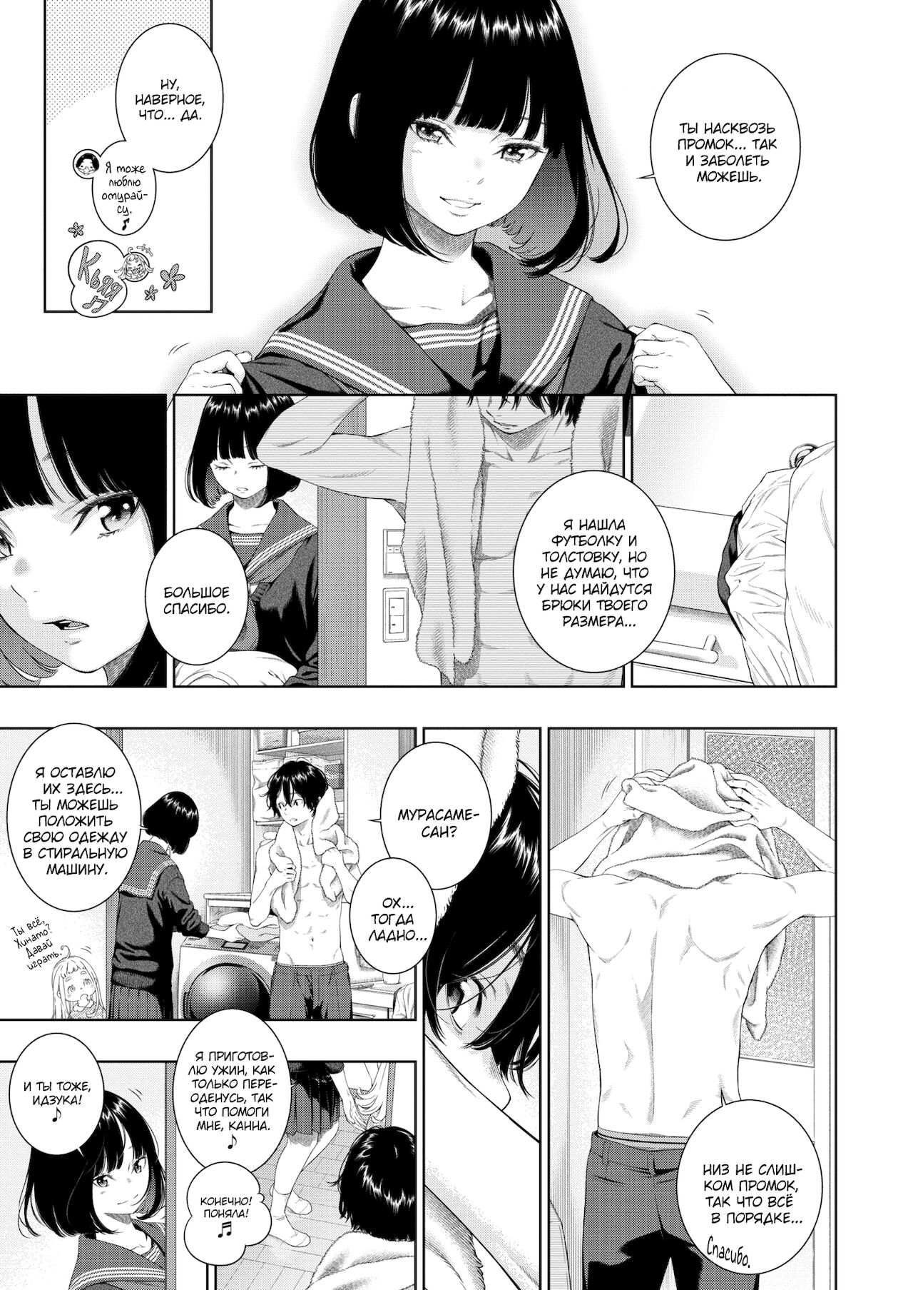Rokugatsu no Ame no Yoru ni | В дождливую ночь июня page 7 full