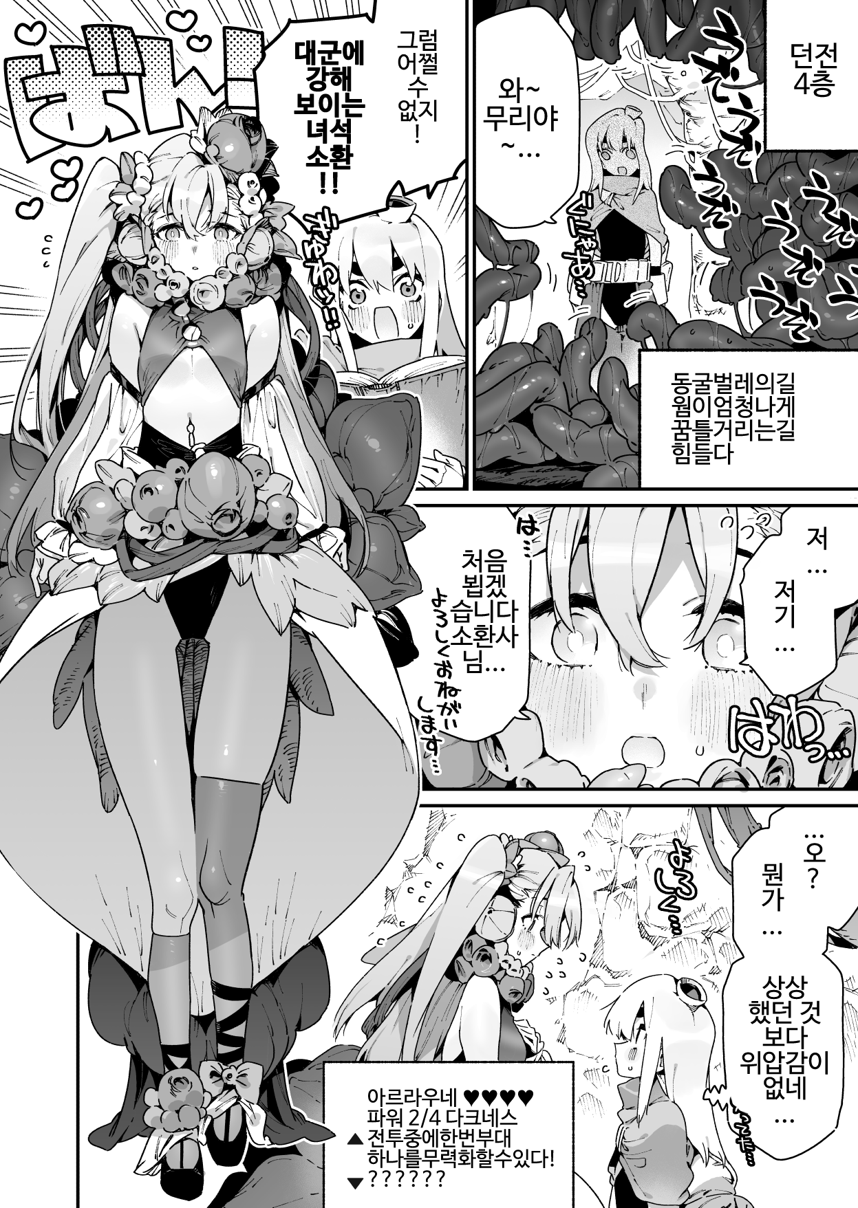 呼び出したアルラウネに強めの矢印を向けられる召喚士くん…よかったね… page 1 full