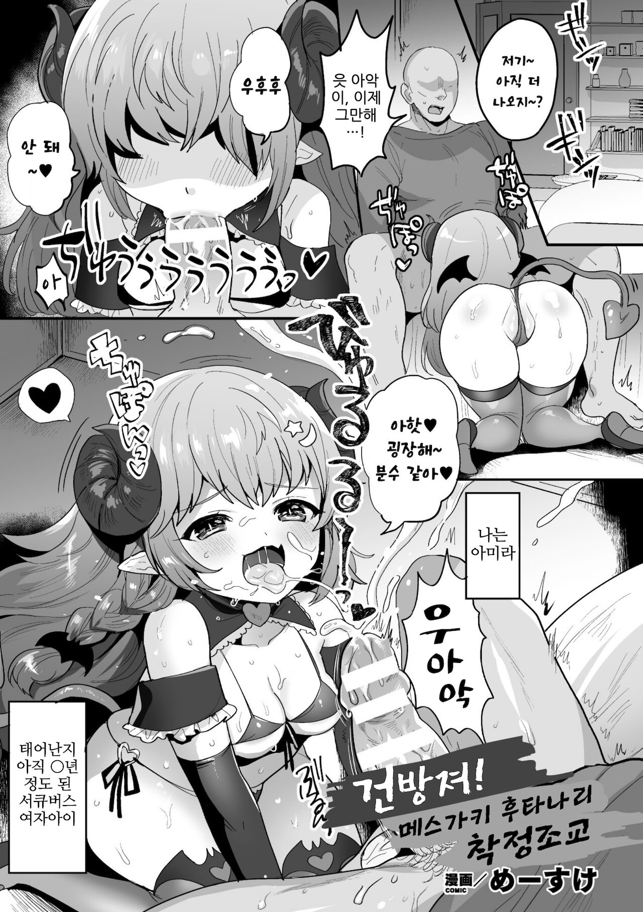 Namaiki! Mesugaki Futanari Sakusei Choukyou page 1 full