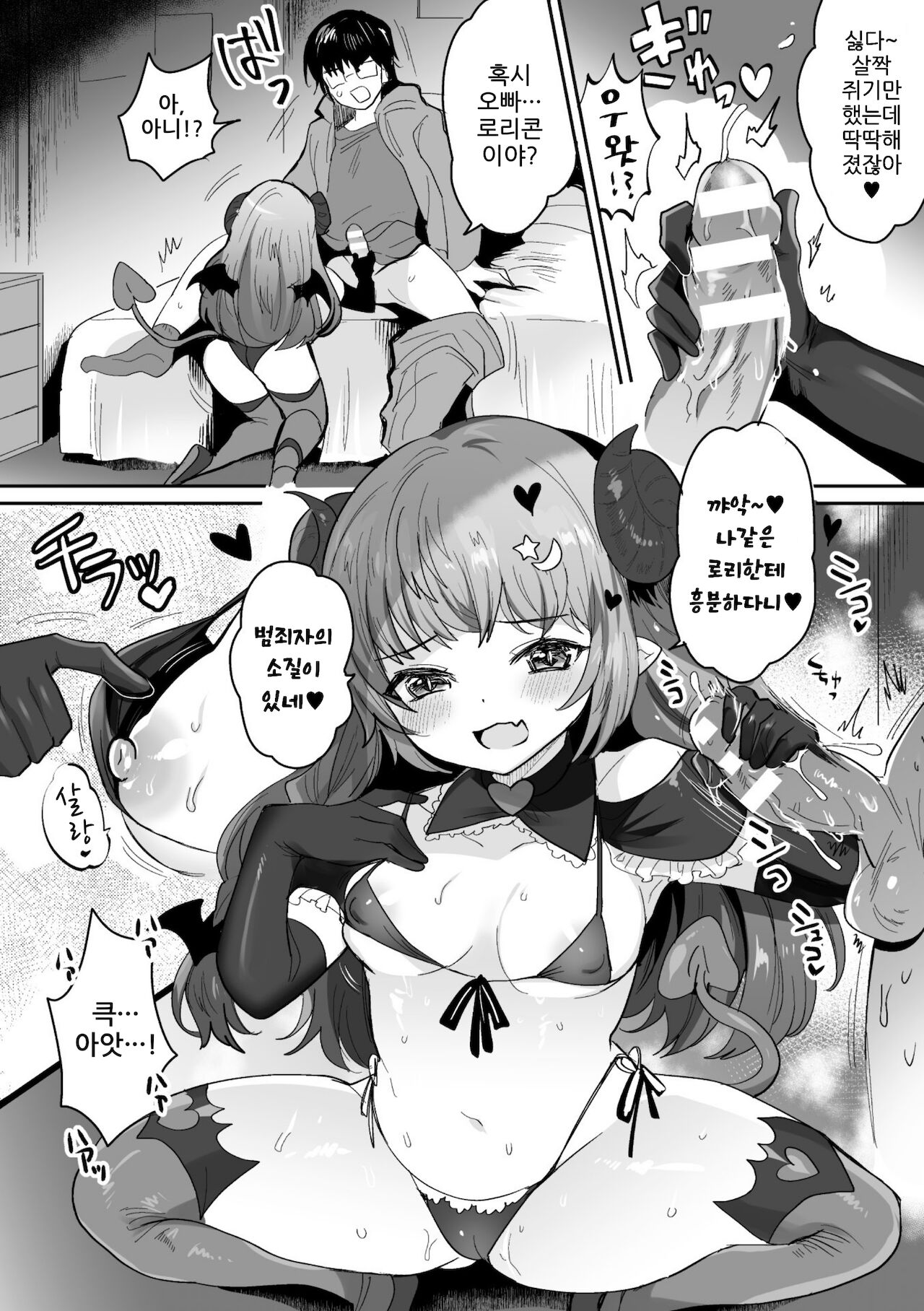 Namaiki! Mesugaki Futanari Sakusei Choukyou page 4 full