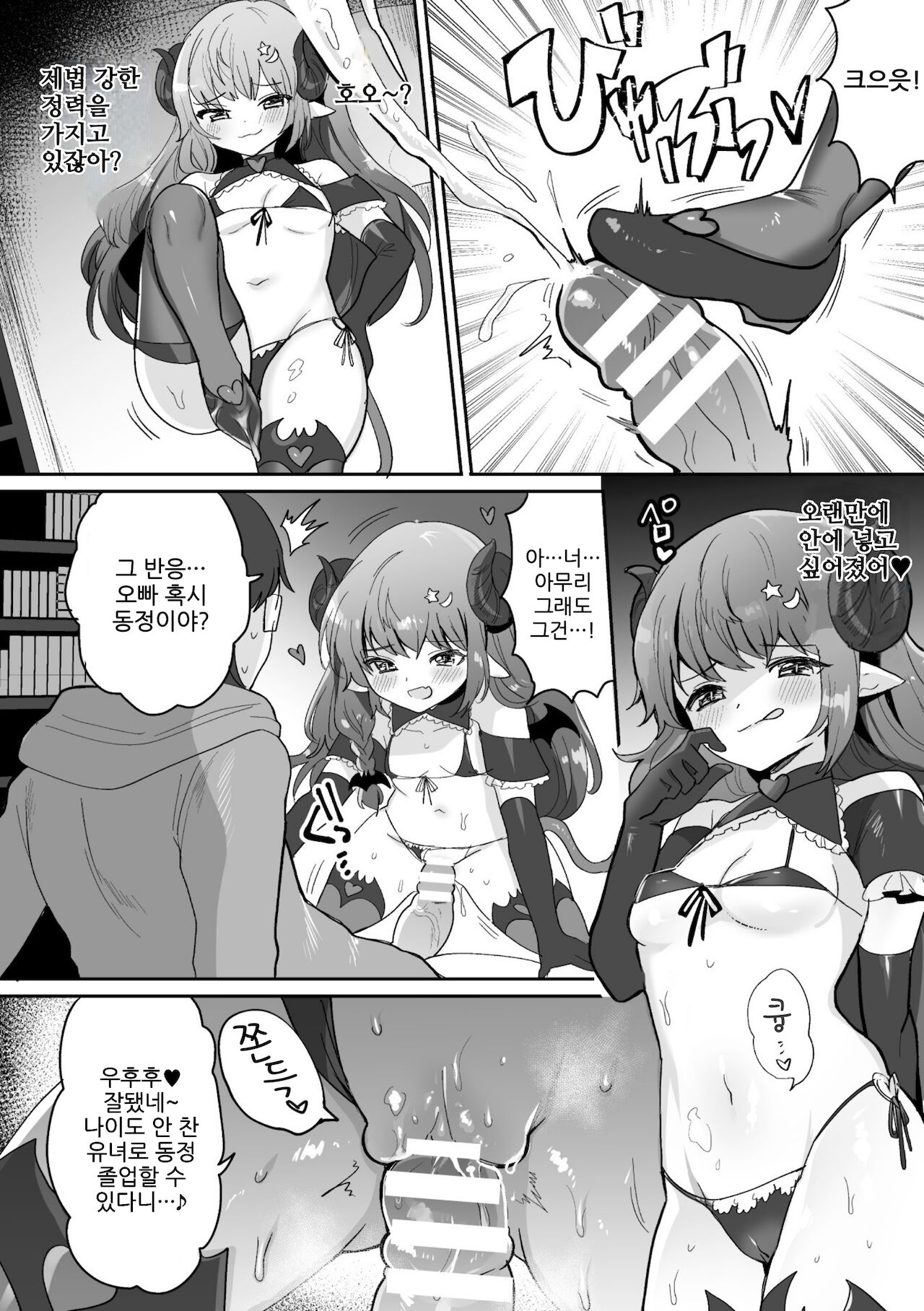 Namaiki! Mesugaki Futanari Sakusei Choukyou page 6 full