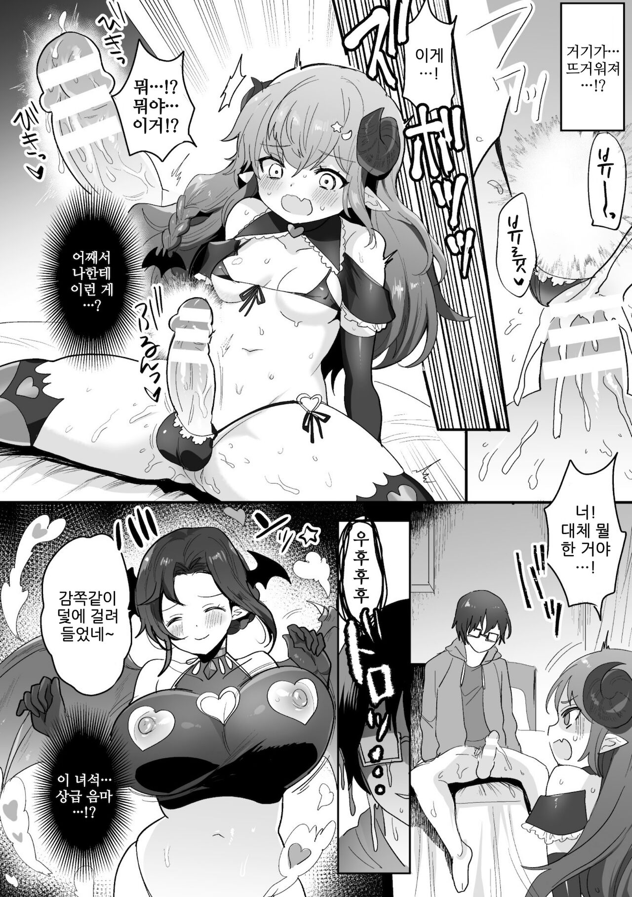 Namaiki! Mesugaki Futanari Sakusei Choukyou page 8 full