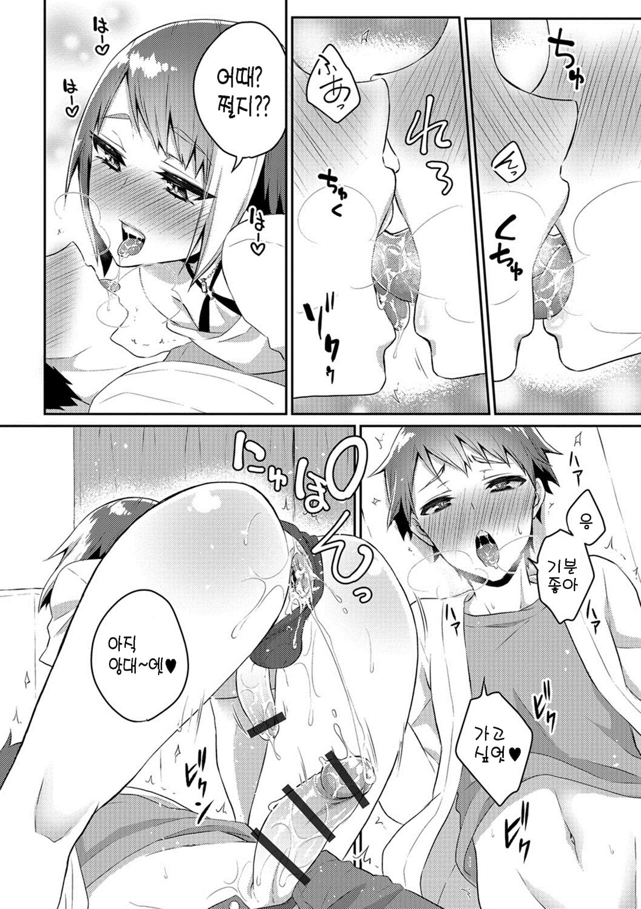 Nii-chan wa Bitch Gal page 10 full