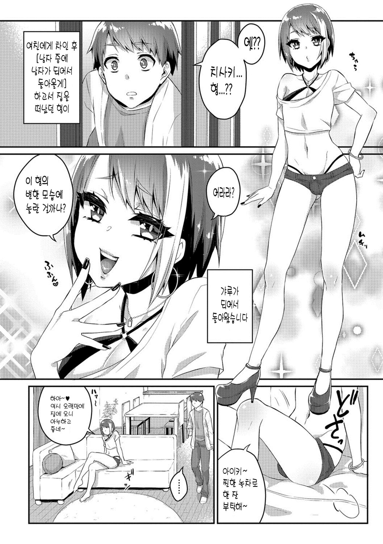 Nii-chan wa Bitch Gal page 2 full
