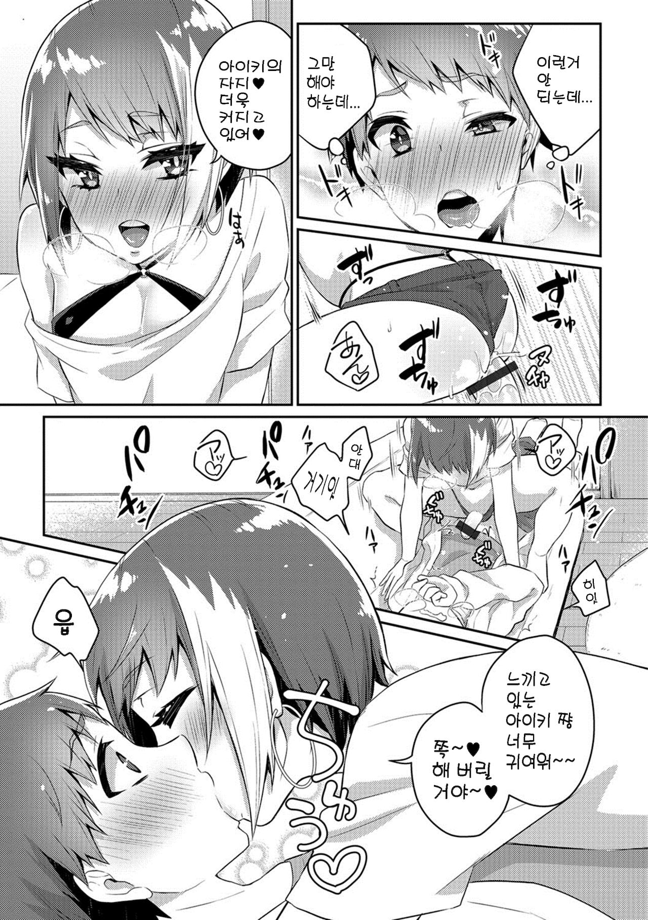 Nii-chan wa Bitch Gal page 9 full