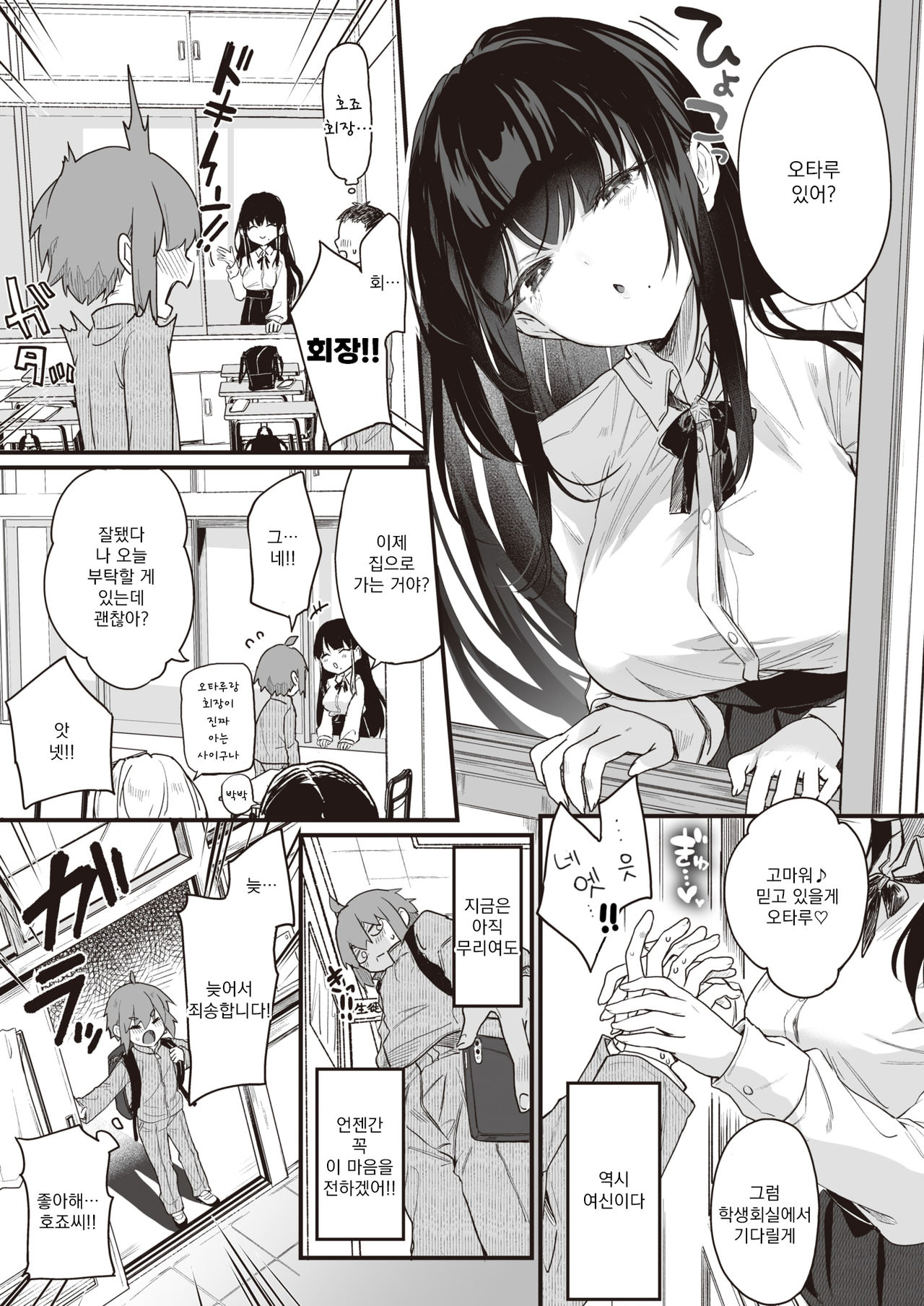 play attack! | 플레이 어택! page 10 full