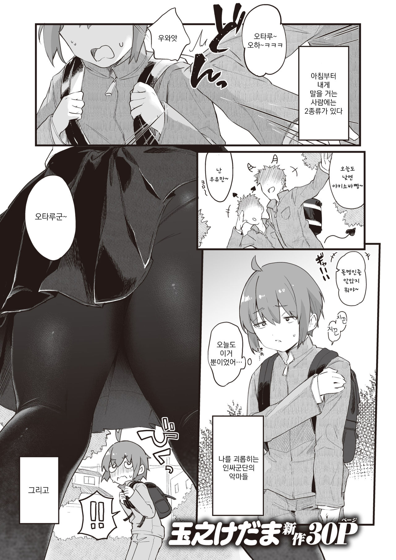 play attack! | 플레이 어택! page 2 full