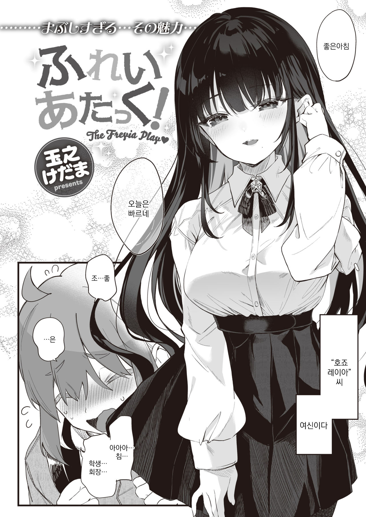 play attack! | 플레이 어택! page 3 full