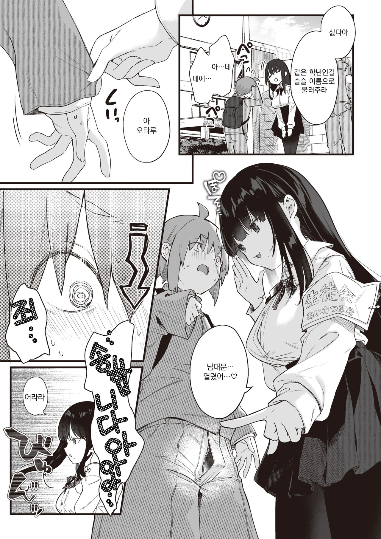 play attack! | 플레이 어택! page 4 full