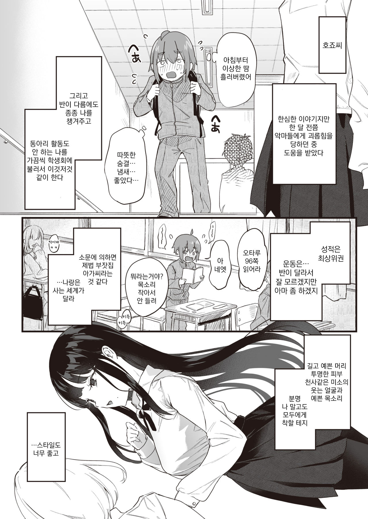 play attack! | 플레이 어택! page 5 full