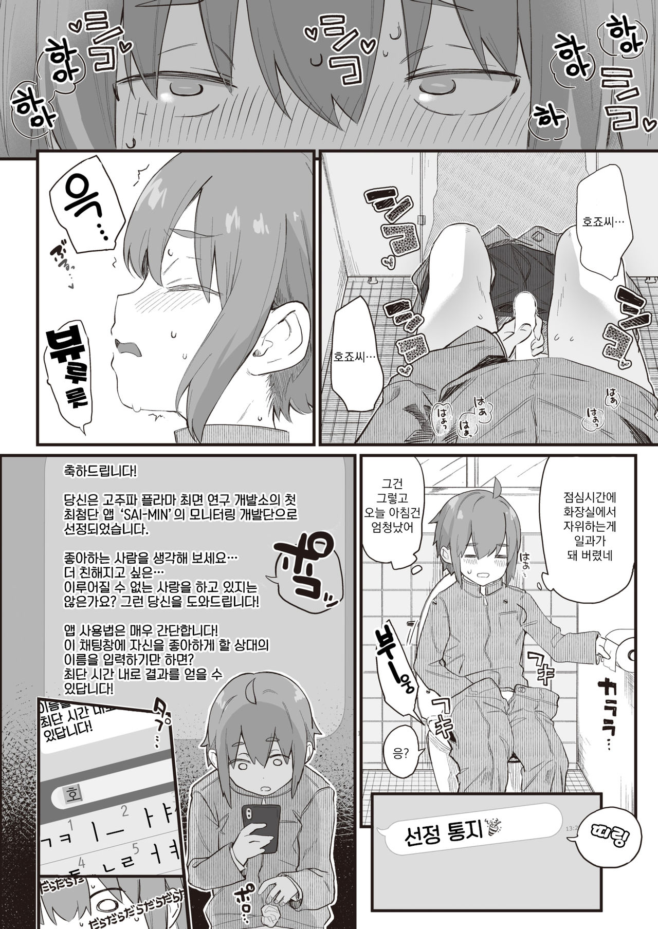 play attack! | 플레이 어택! page 7 full