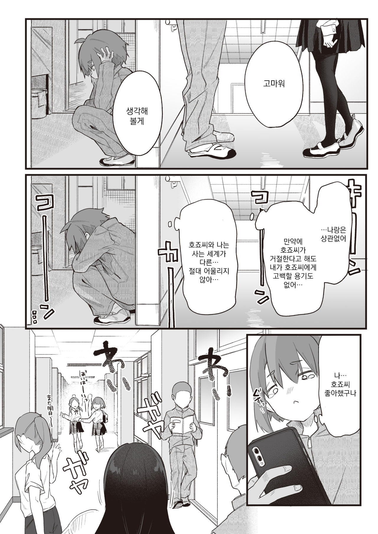 play attack! | 플레이 어택! page 9 full