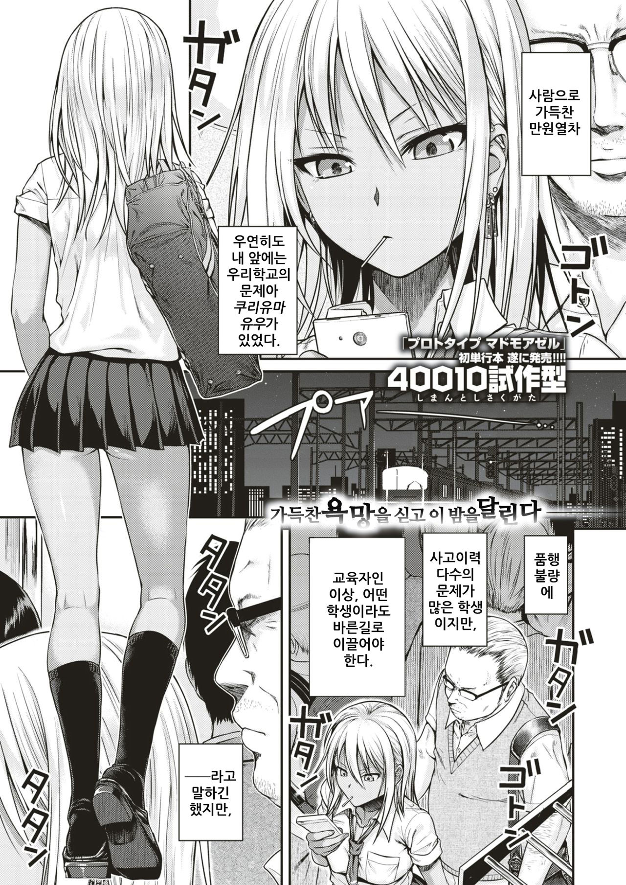 BLACK² TRAIN page 1 full