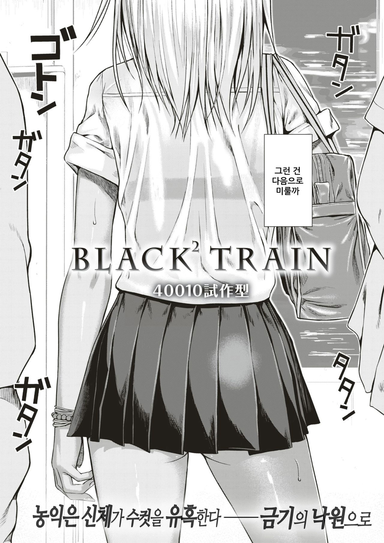 BLACK² TRAIN page 2 full