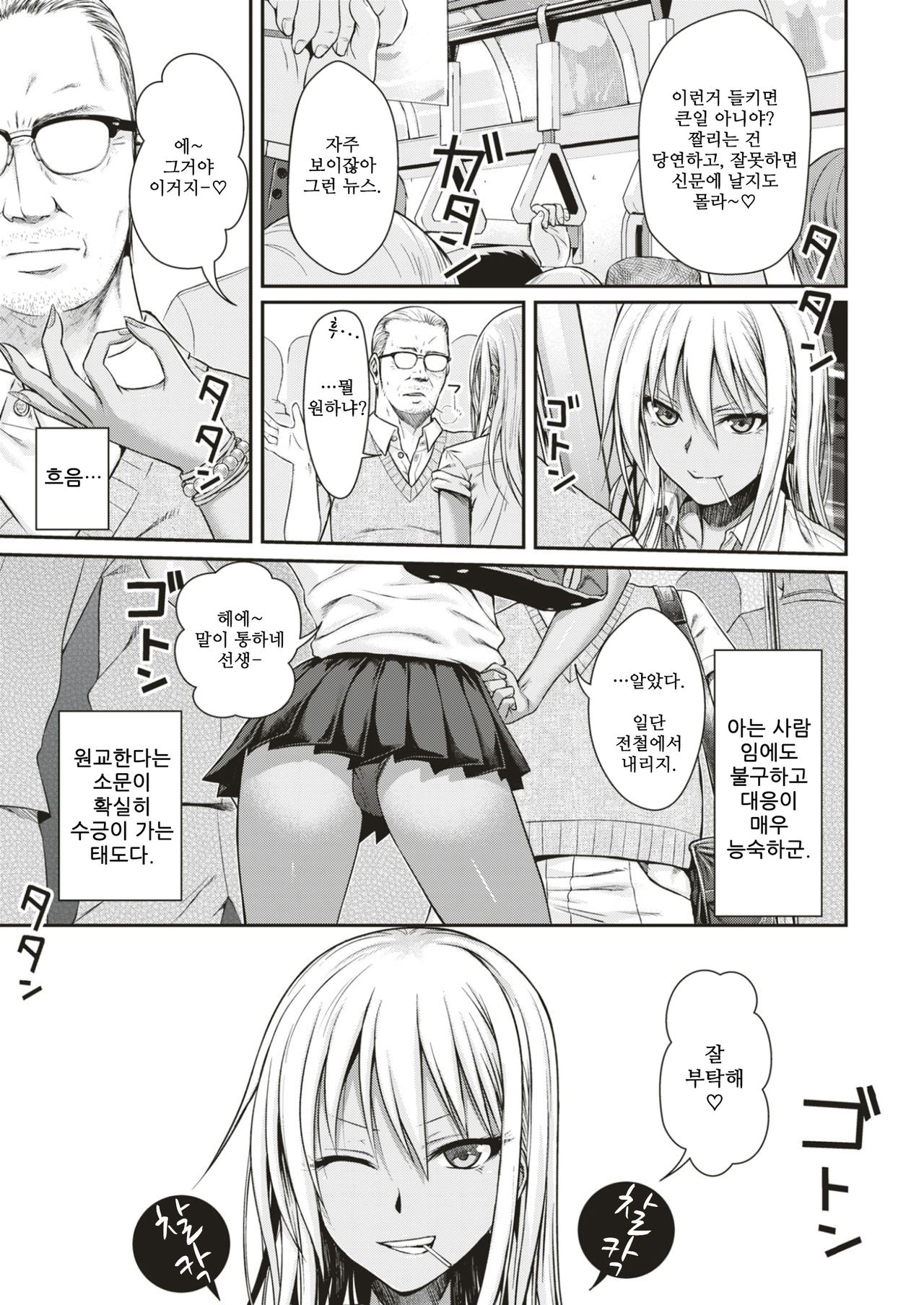 BLACK² TRAIN page 7 full