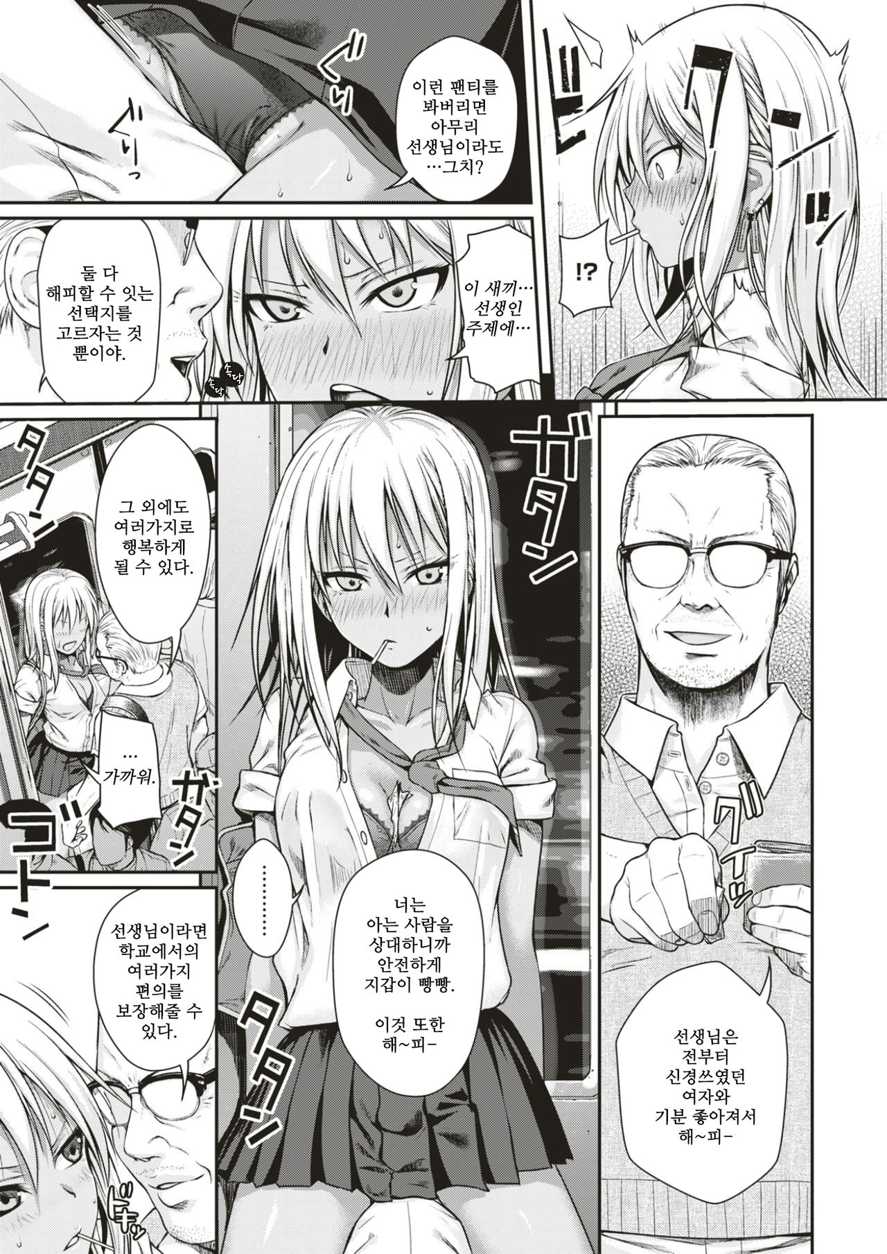BLACK² TRAIN page 9 full