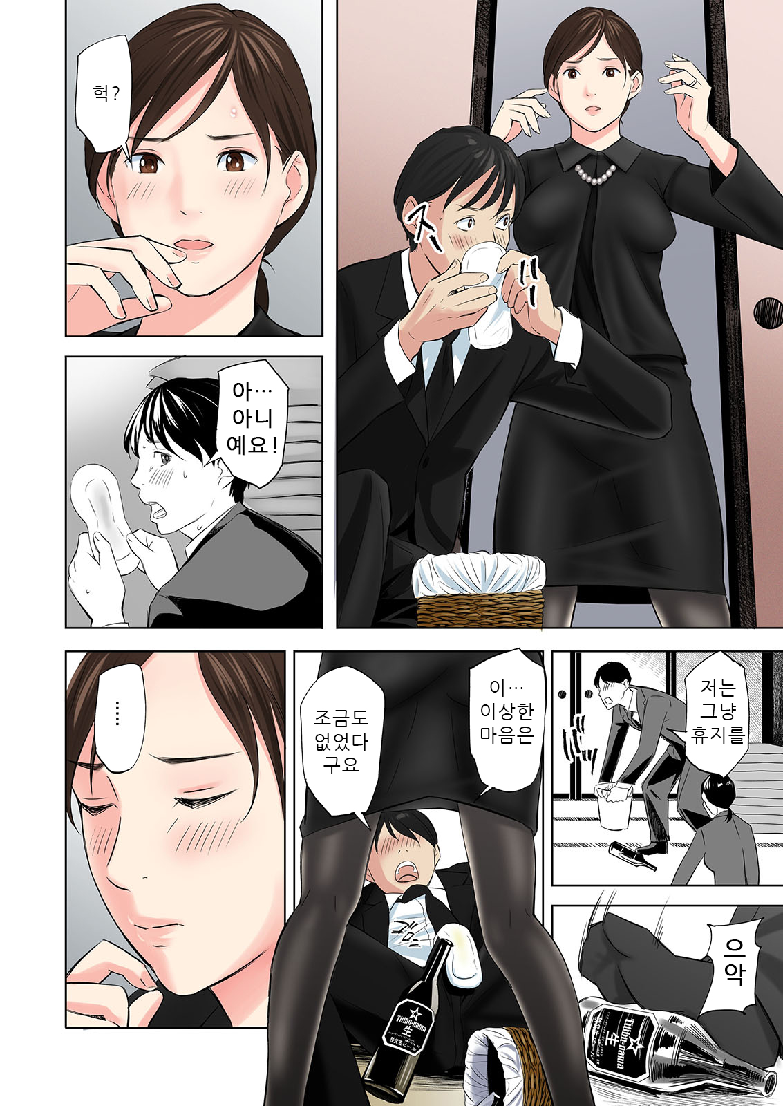 Mofuku Miboujin No Erohon Desu | 상복미망인의 에로책입니다 page 6 full