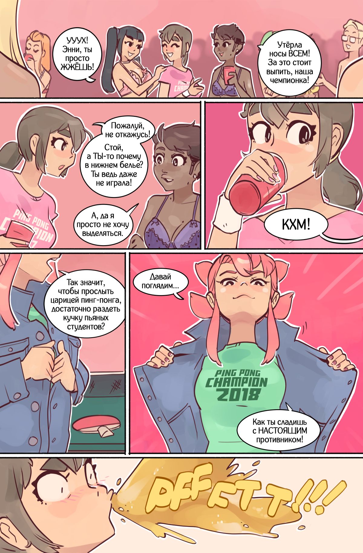 Study Break Part 1 | Перерыв в учёбе - глава 1 page 6 full